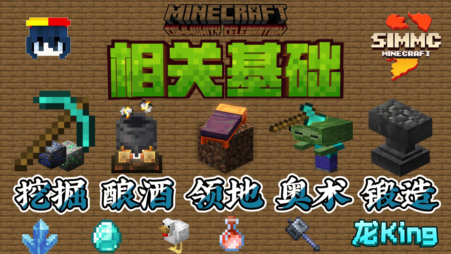 simmc服务器挖掘/领地/酿酒/奥术/锻造相关基础