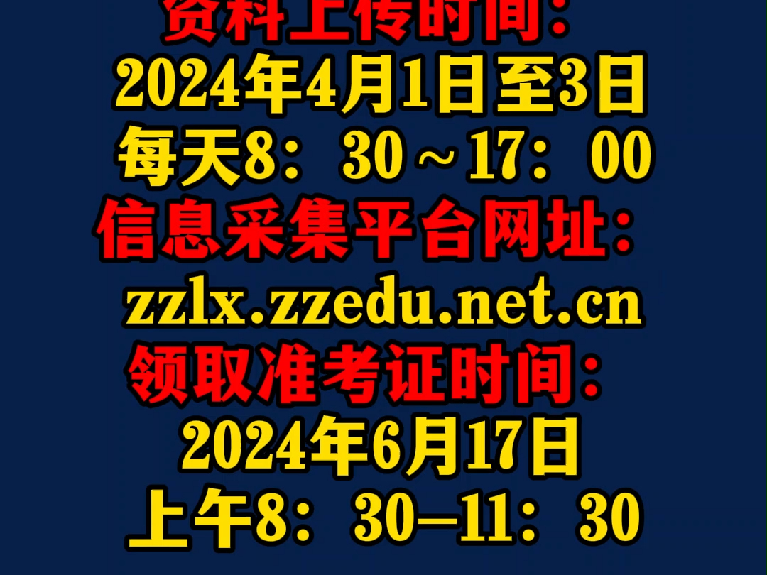 2024年返郑中考学生信息采集时间,郑州中招返郑学生怎么报名 2024年返郑中考学生信息采集将于4月13日进行网上信息采集#郑州中招信息采集 #郑州中考...