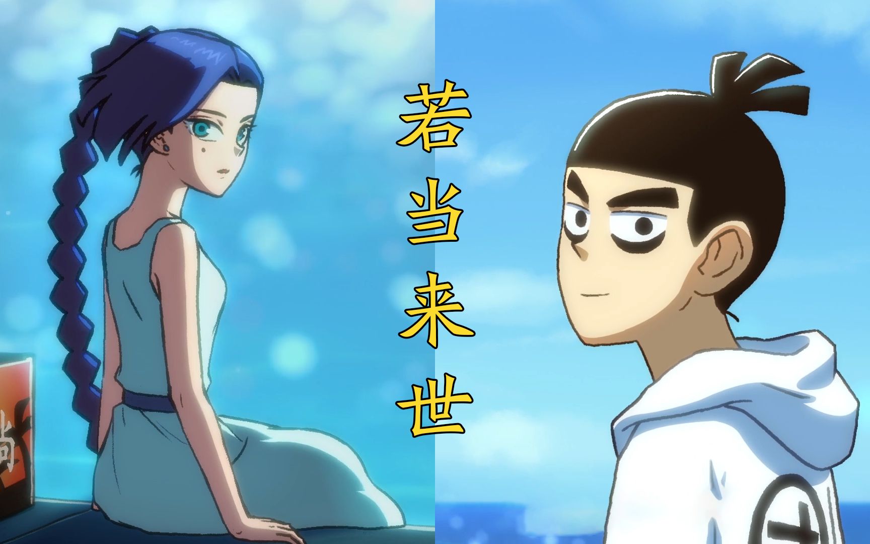 【梦幻联动】用狐妖小红娘的方式打开刺客伍六七