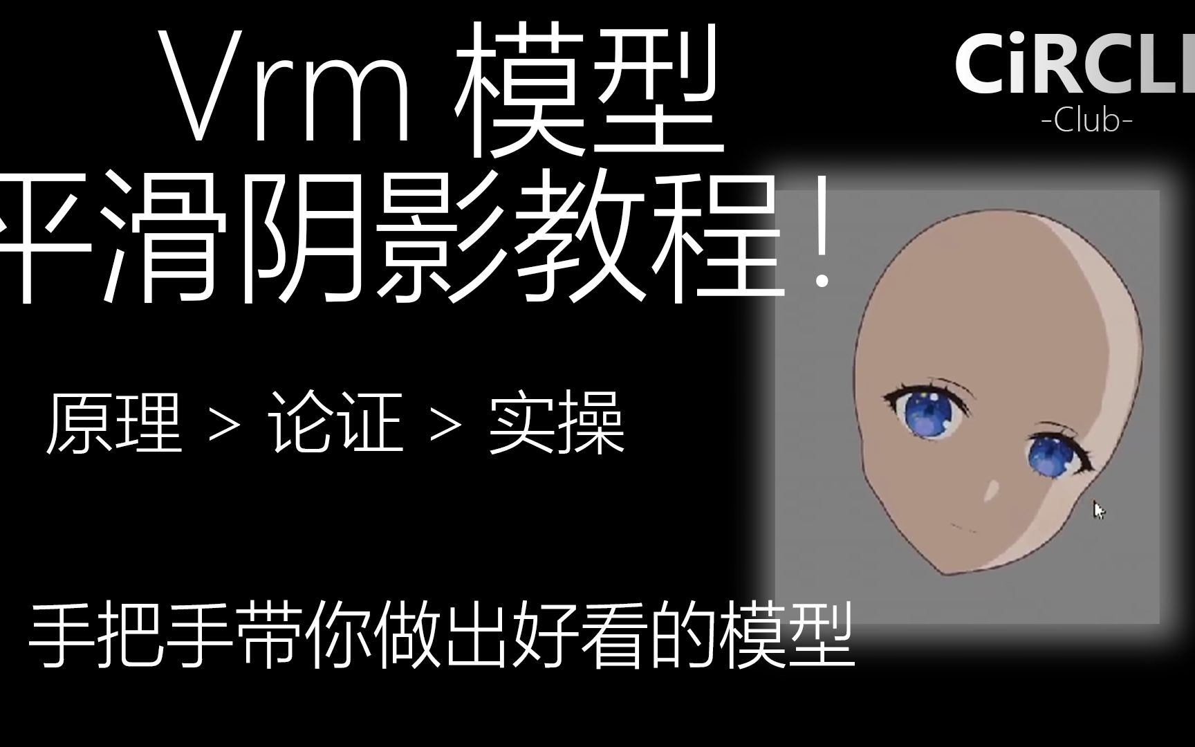 【3D模型/补档】想做出原神般丝滑的阴影?Vrm模型平滑阴影教程!哔哩哔哩bilibili