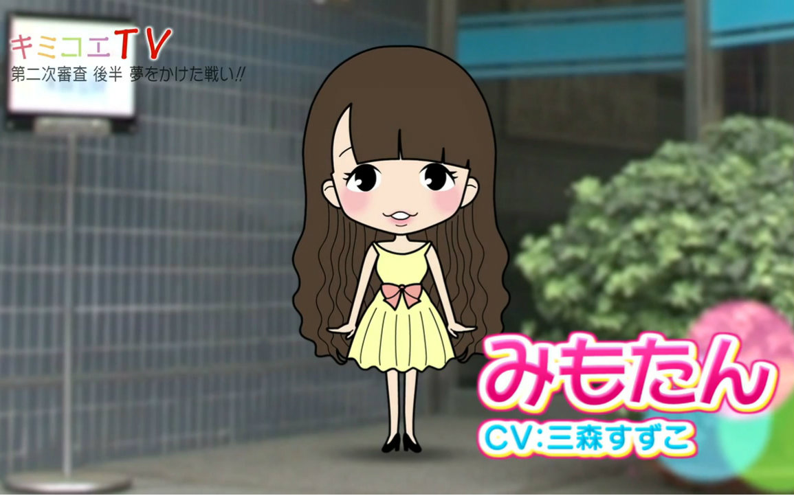 「～声优发掘综艺节目～kimikoetv」#5(节目领航:三森铃子)