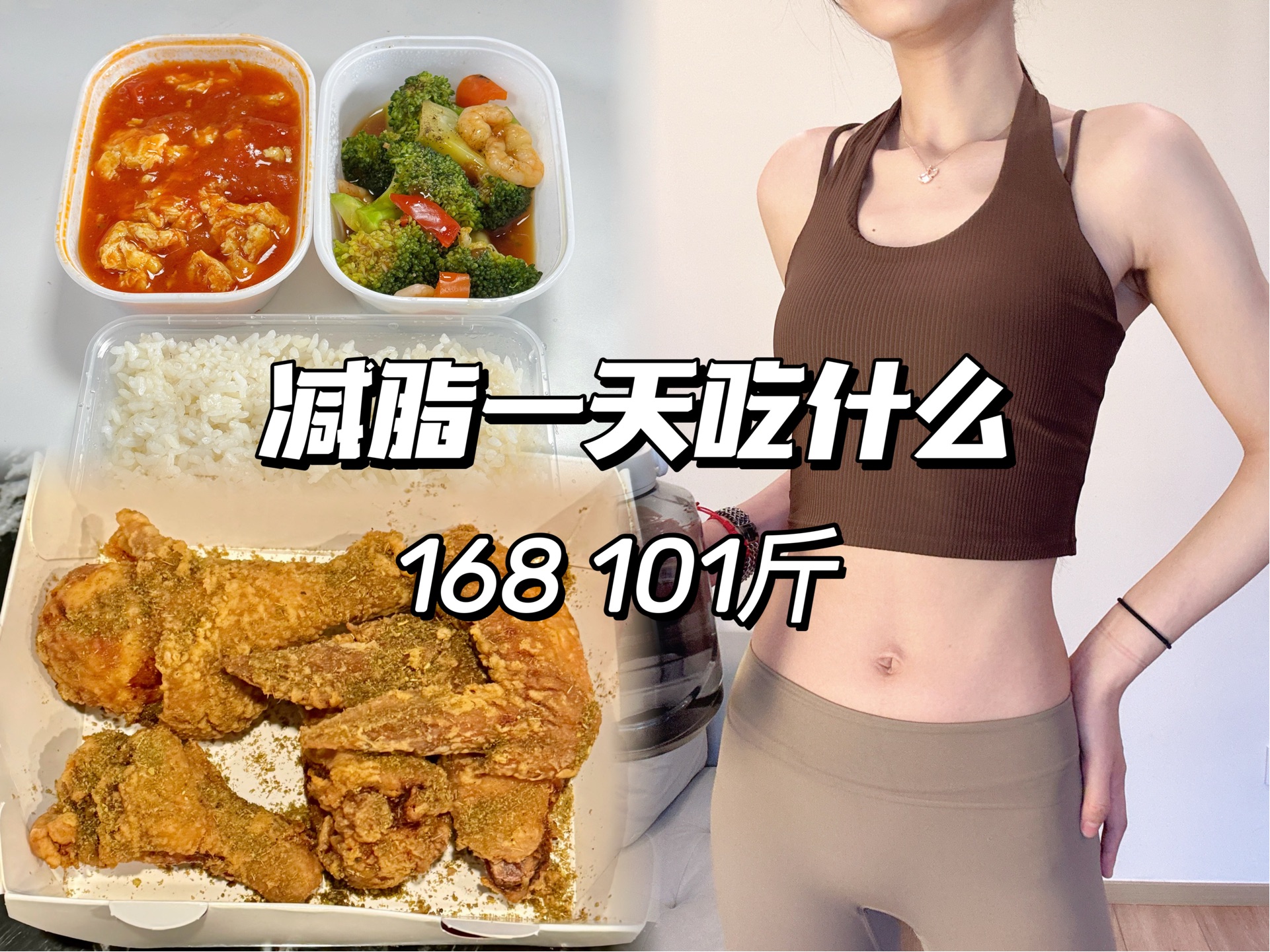 168/101|饮食健身|新公司入职第二天~哔哩哔哩bilibili