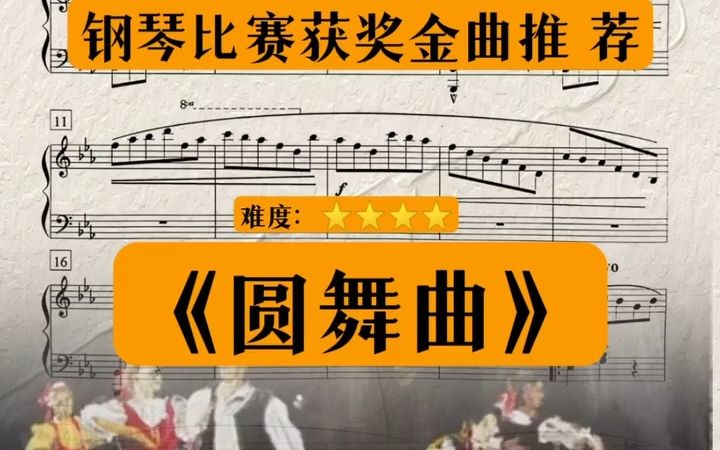 88《圆舞曲》杜朗 钢琴比赛获奖金曲推荐哔哩哔哩bilibili