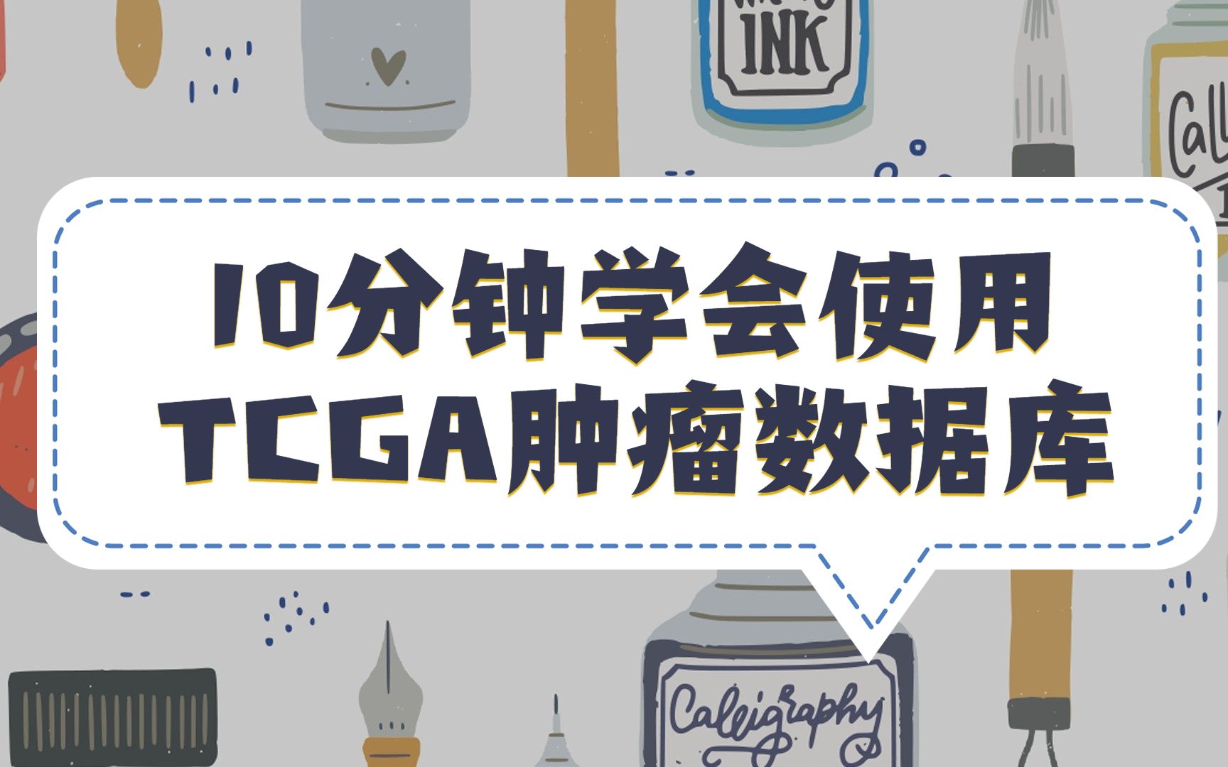 10分钟学会使用TCGA肿瘤数据库之cbioportal哔哩哔哩bilibili