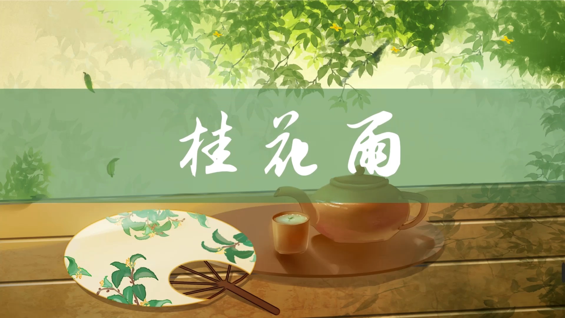 五上《桂花雨》公开课ppt