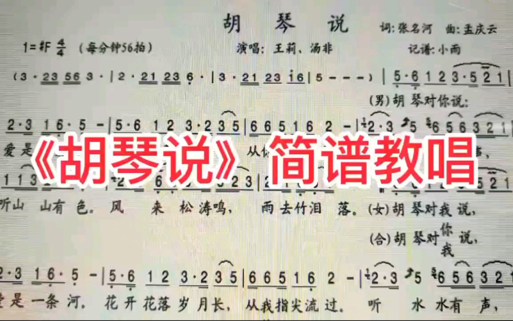 [图]《胡琴说》简谱教学，9种节奏型的练习，快来打卡吧