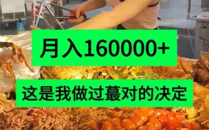 Download Video: 卤味摆摊成本大揭秘