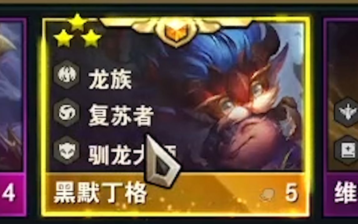 【云顶s5】佛耶戈:你这3星大头不错啊··归我了