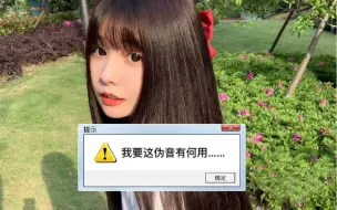 Télécharger la video: 姜峰姐姐伪音唱歌，我需要一个百万音效师……我要这伪音有何用