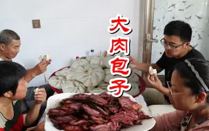 Download Video: 老妈和媳妇包了大肉包子，我买一斤酱牛肉，陪父亲喝点好酒真高兴