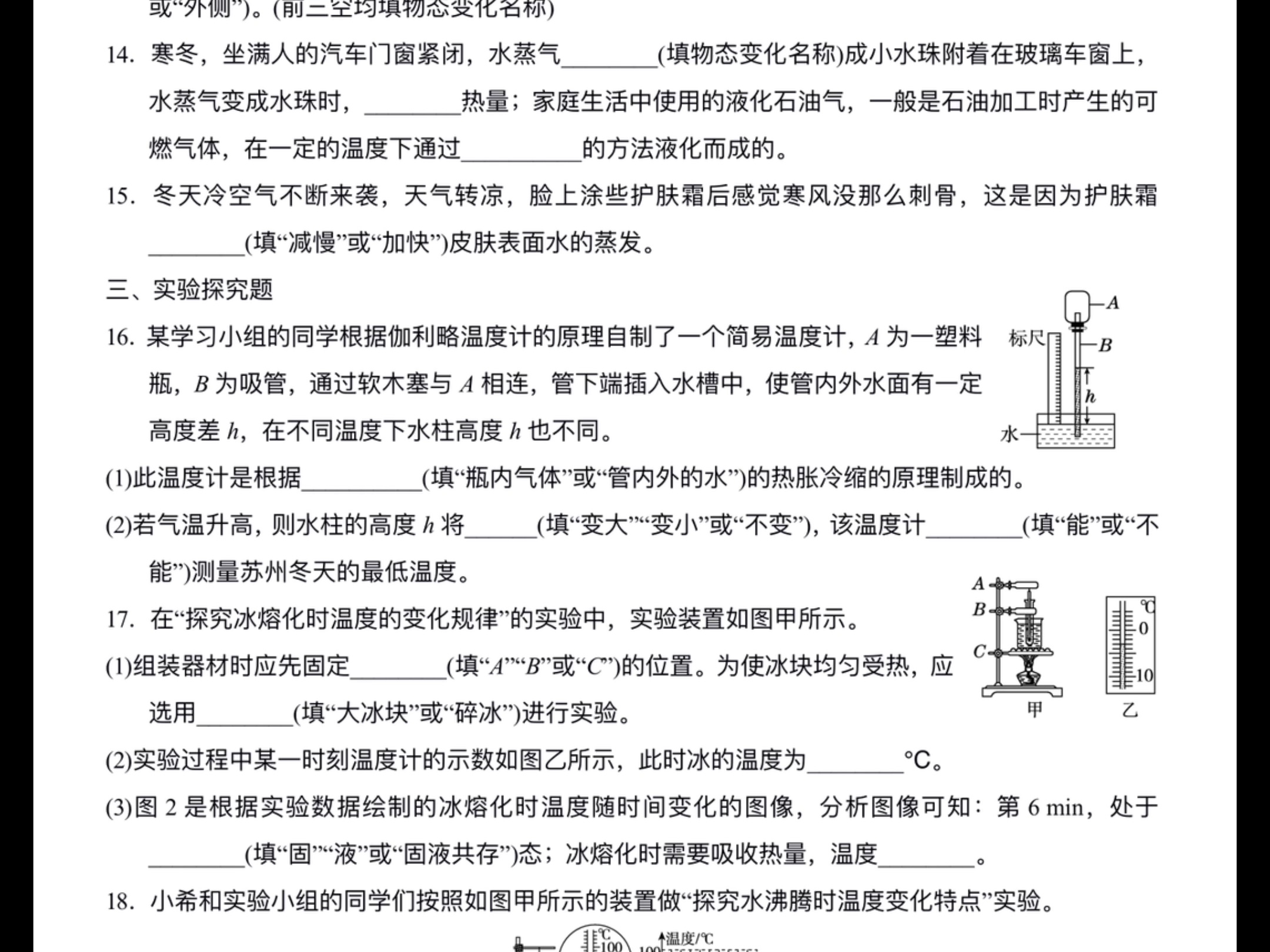 九上物理学完就多练专题(九年级上册物理练出好成绩)
