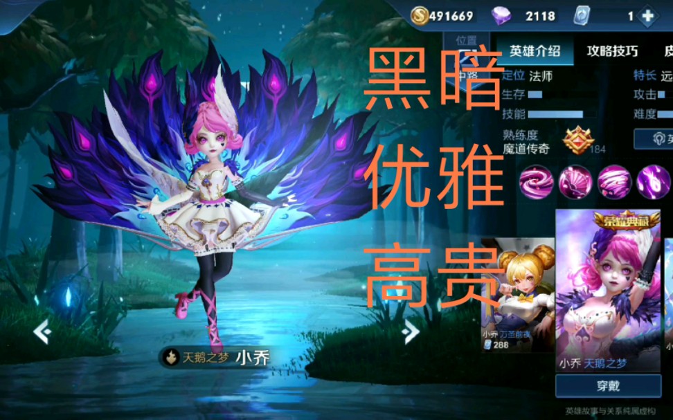 【王者荣耀】s17小乔荣耀典藏级皮肤天鹅之梦更新优化