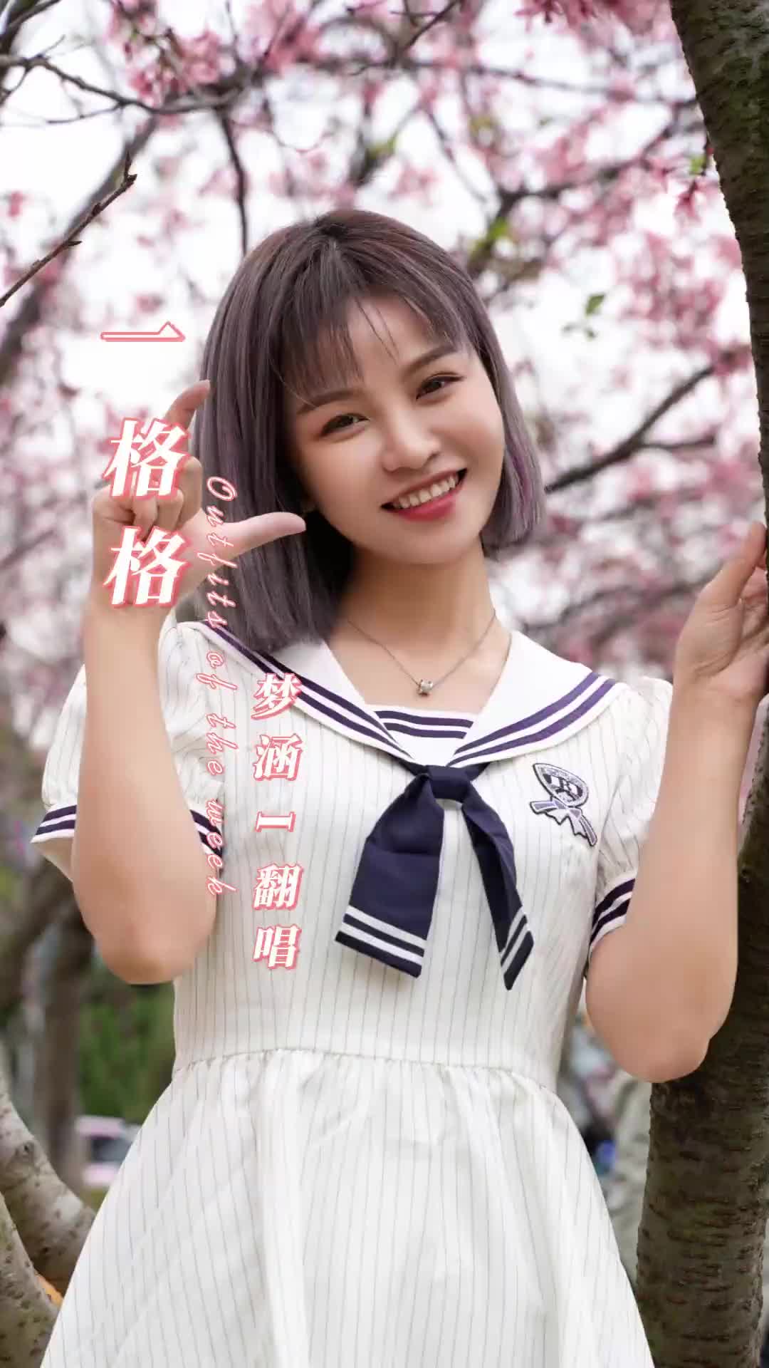 美好的春天花开无忧的时候又来啦一格格粤语歌