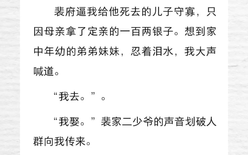 郎君病逝夫家要我守活寡,温润小叔:倒也不必,现在就改嫁我吧哔哩哔哩bilibili