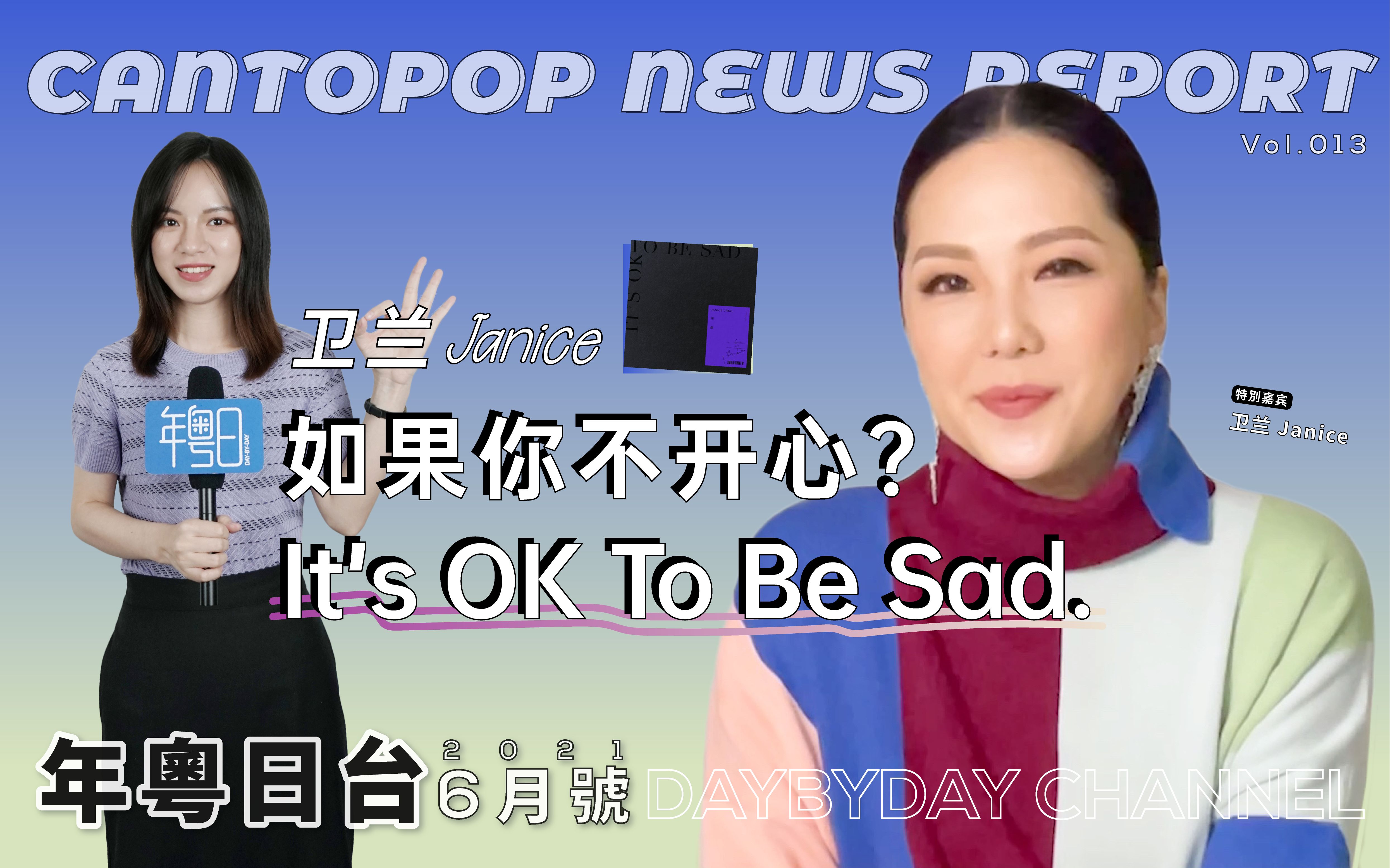 [图]卫兰：如果你不开心…It's OK To Be Sad