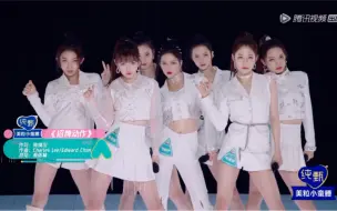 Tải video: 【创造营2020】刘些宁组《招牌动作》