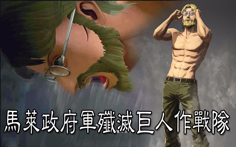 进击的巨人2最终之战马莱政府军歼灭巨人部队了解一下夺回模式