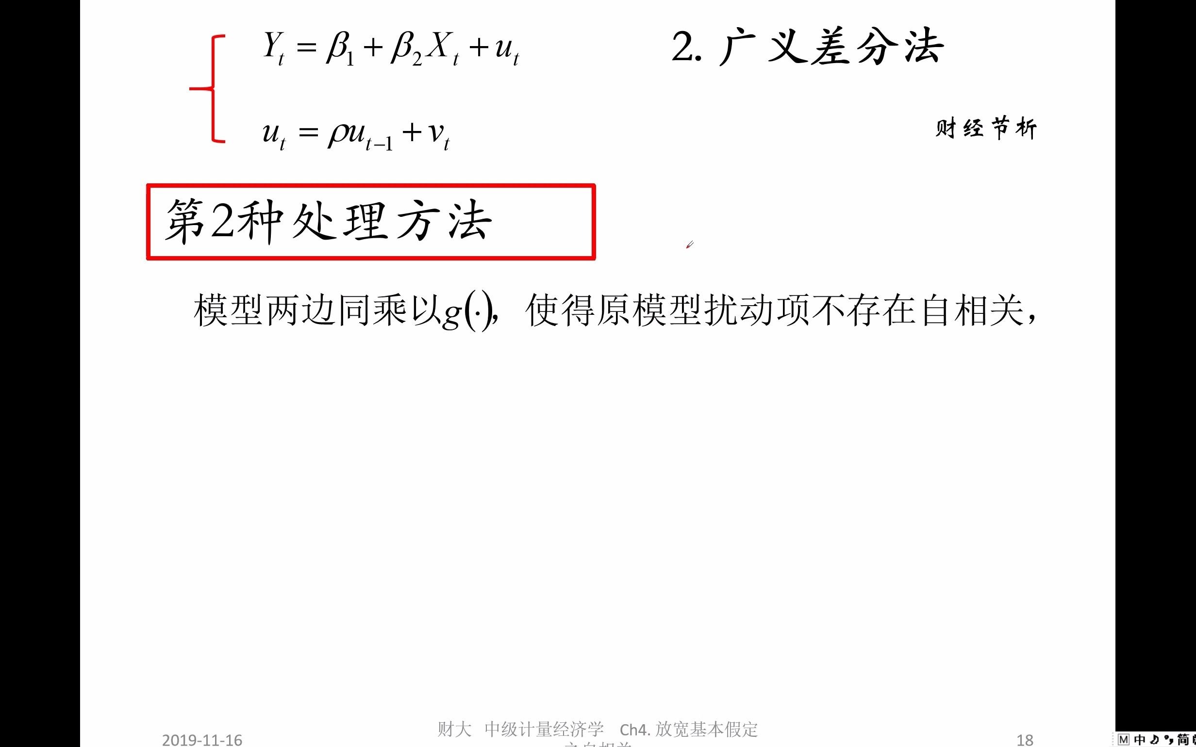 张华节Eviews软件操作与案例分析FGLS与异方差模型变换、自相关广义差分法2财经节析计量经济学可行广义最小二乘哔哩哔哩bilibili