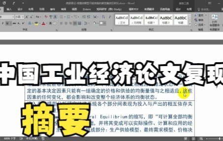 【婧观论文第5期】中国工业经济论文高效阅读(规模依赖型节能政策的碳泄漏效应研究摘要)哔哩哔哩bilibili