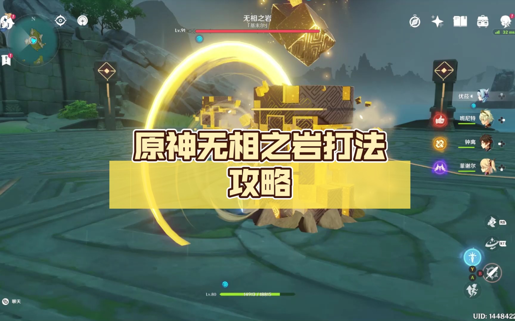 原神无相之岩打法攻略