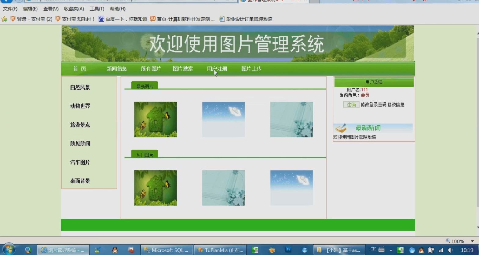 图片管理系统(asp.net+sqlserver)【源码+数据库脚本+论文】哔哩哔哩bilibili