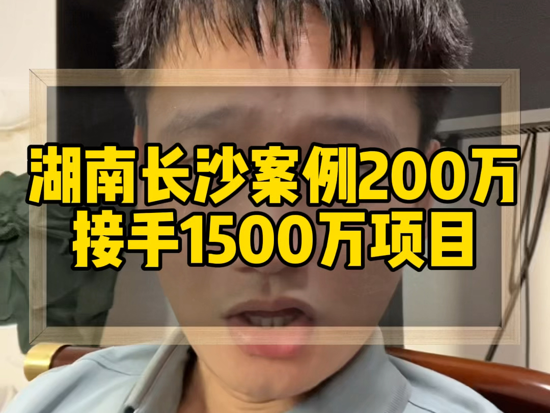 湖南长沙案例200万接手1500万项目,酒店怎么样才叫做赚钱,你的理解是什么?#酒店投资#酒店加盟#酒店管理 #酒店易邦#酒店转让哔哩哔哩bilibili