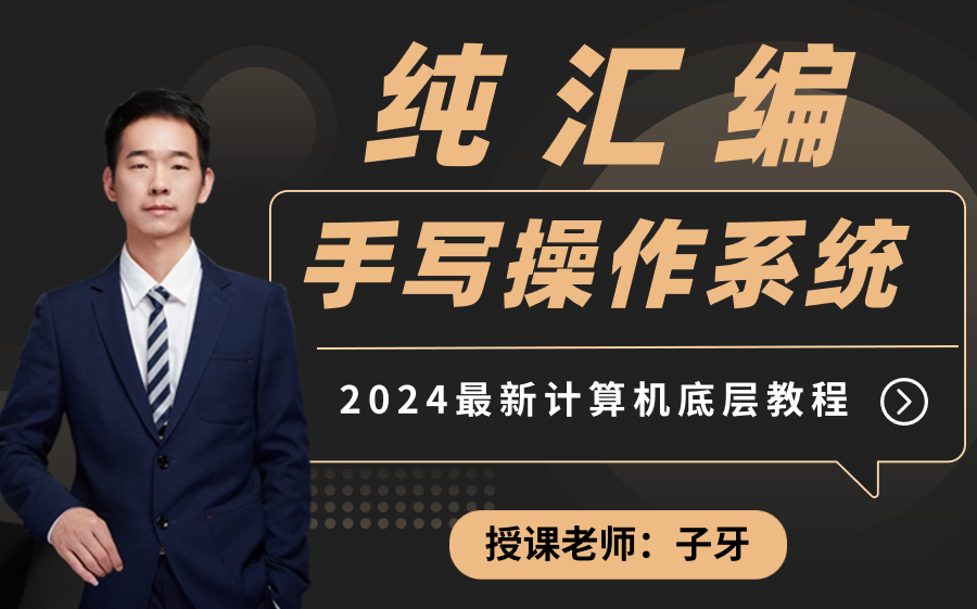 【汇编实战教程】两周速通汇编语言,从入门到实战,全程干货建议收藏!哔哩哔哩bilibili