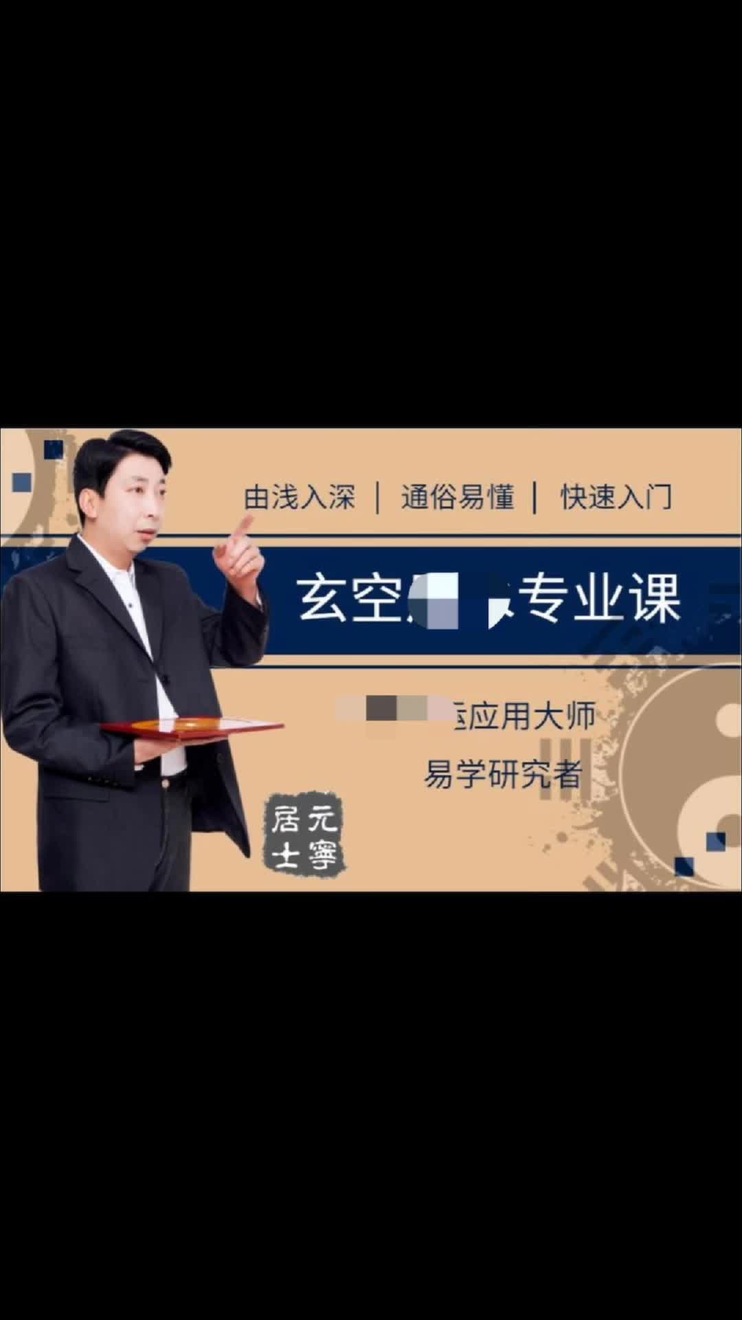 元宁居士-玄空飞星