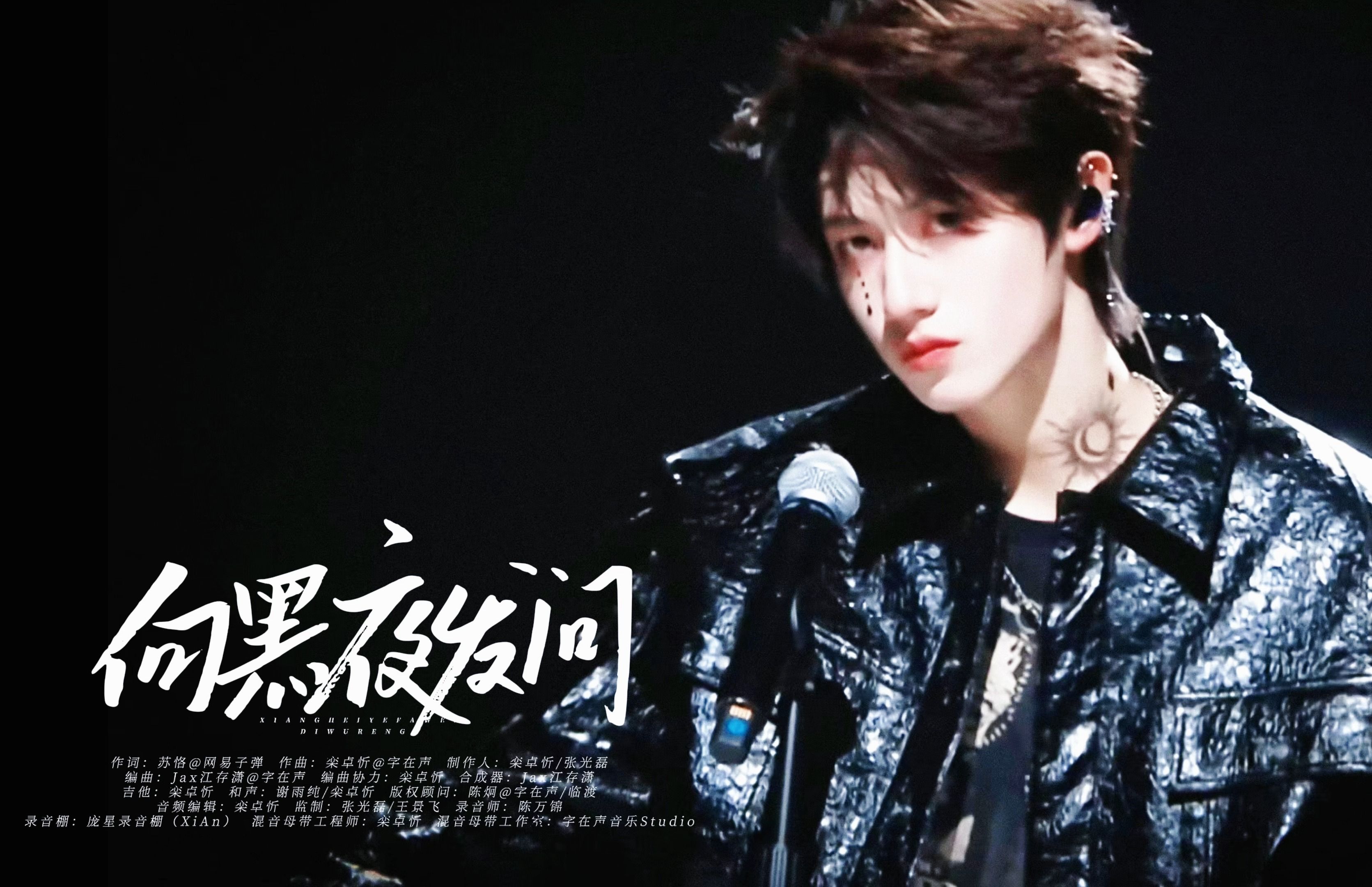 【朱志鑫】天生狮子带着狂妄丨齿轮舞台混剪