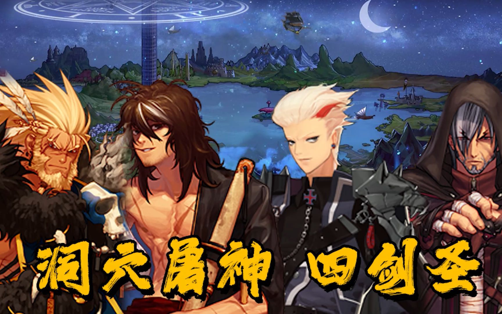 dnf悲鸣洞穴的屠戮——四剑圣_哔哩哔哩 (゜-゜)つロ 干杯~-bilibili