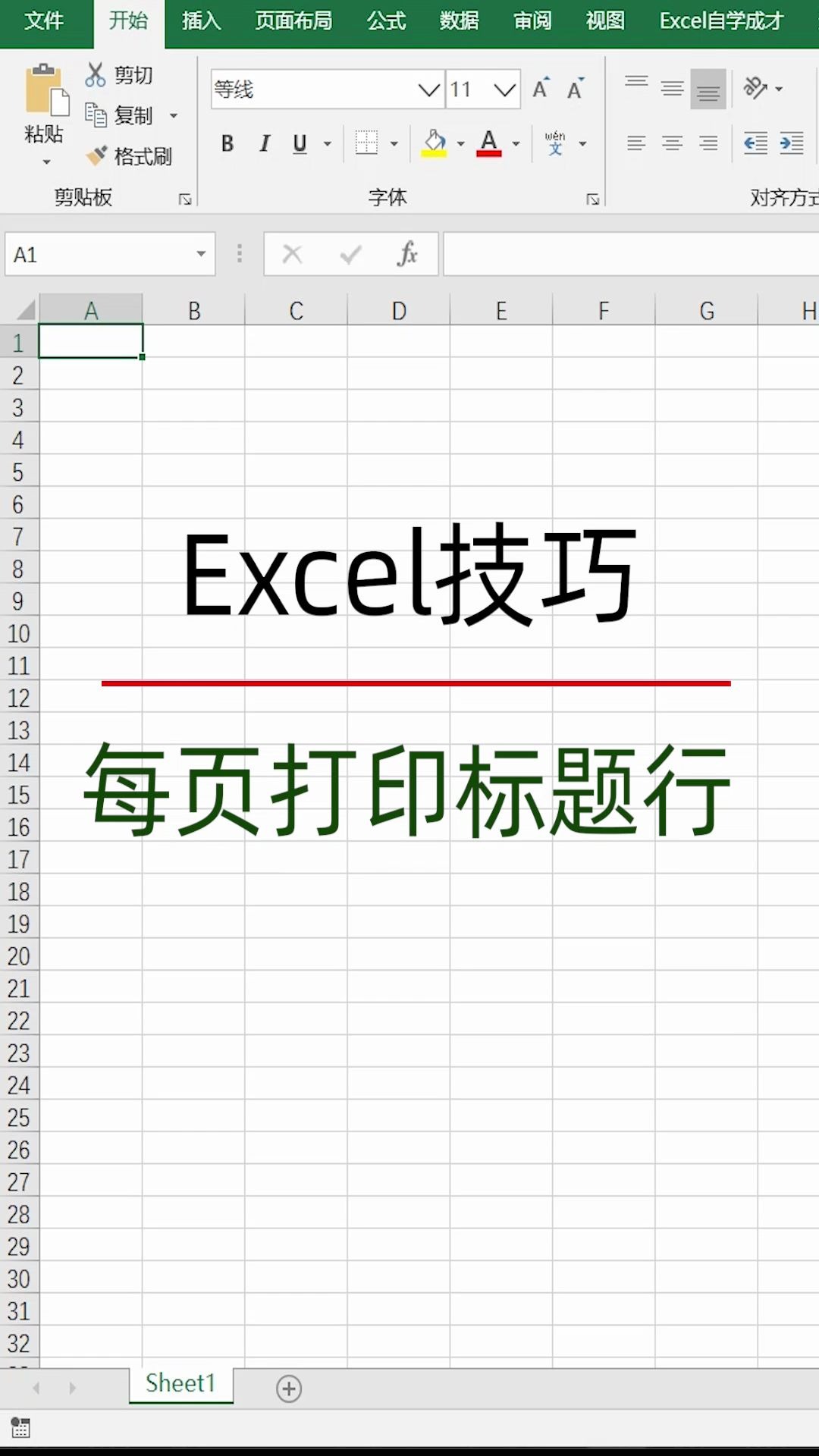 Excel技巧:每页打印标题行哔哩哔哩bilibili