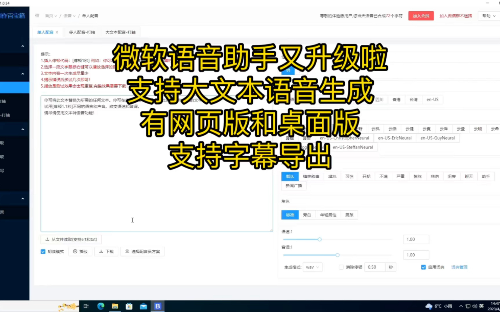 微软语音助手又升级啦支持大文本语音生成有网页版和桌面版支持字幕导出哔哩哔哩bilibili