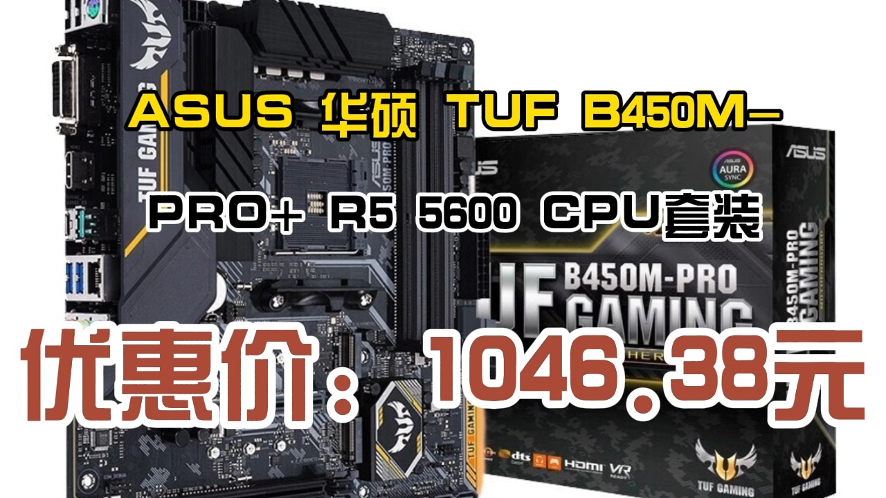 优惠 plus会员:asus 华硕 tuf b450m