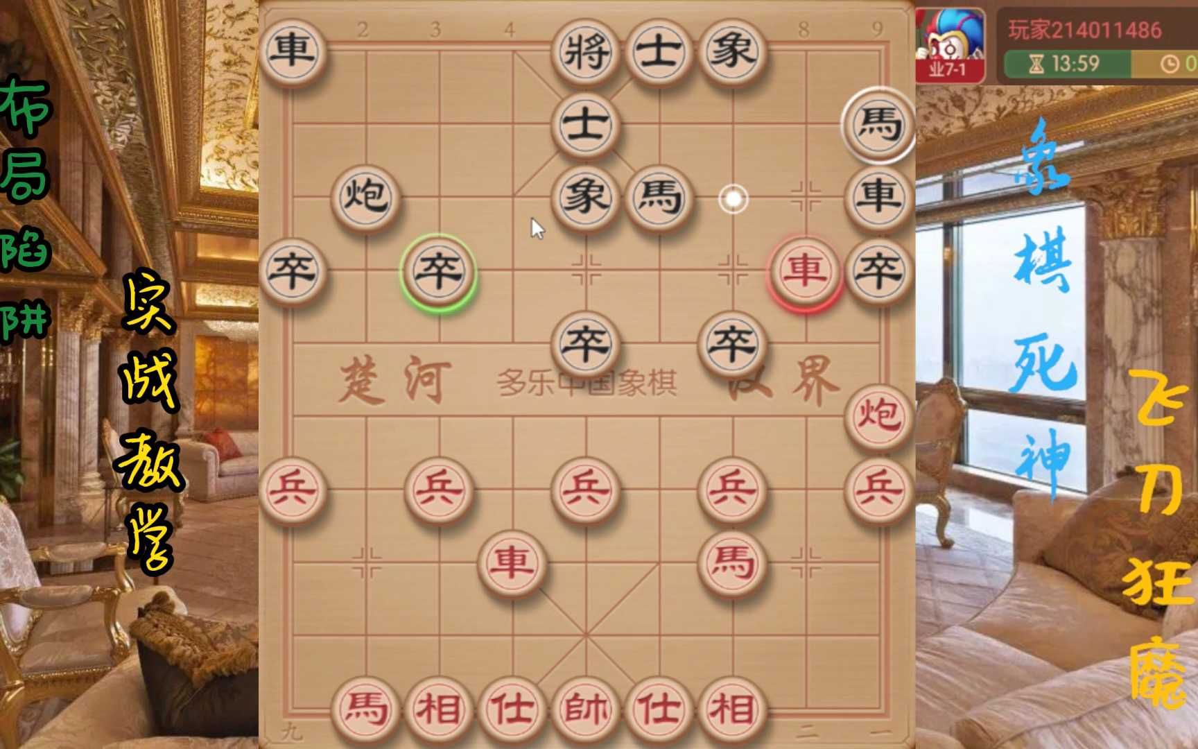 敢死炮棋谱图片