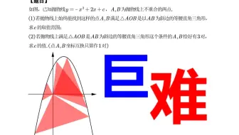 这题你说它是巨难题都不够，一道二次函数题（钓鱼题）含思路分析及详细解析——1点数学