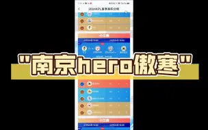 Download Video: 南京hero傲寒