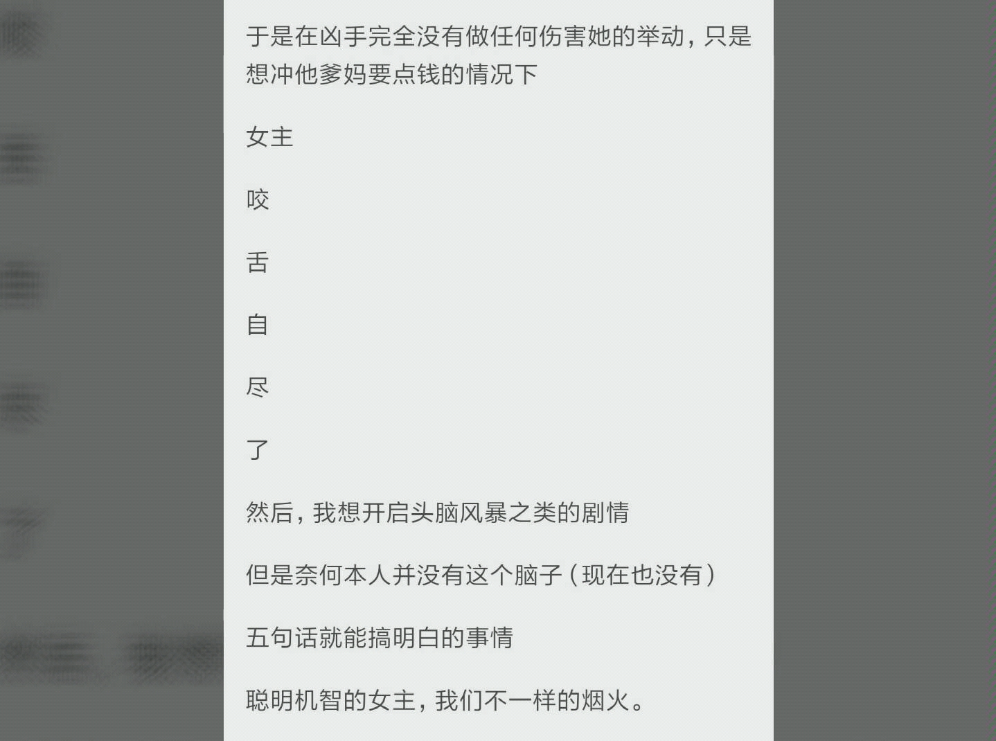 【知乎】网络小说里有哪些令人拍案称奇的智障桥段#36哔哩哔哩bilibili