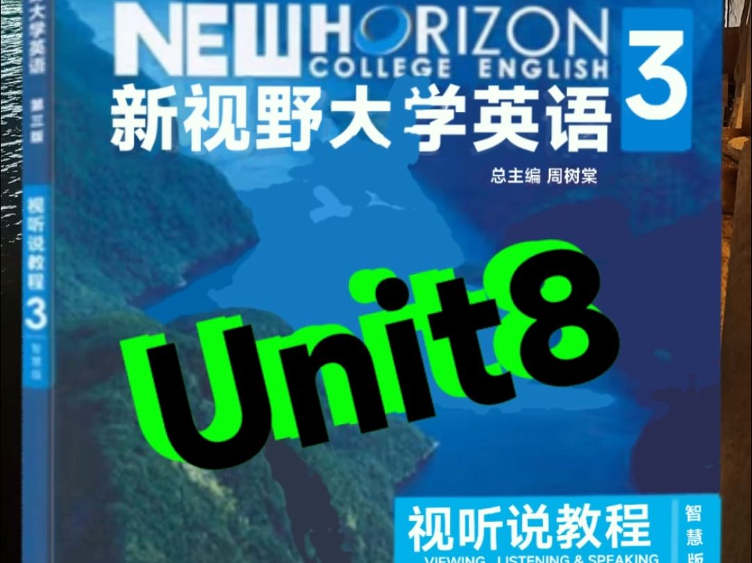 新视野大学英语视听说教程第三册U8哔哩哔哩bilibili