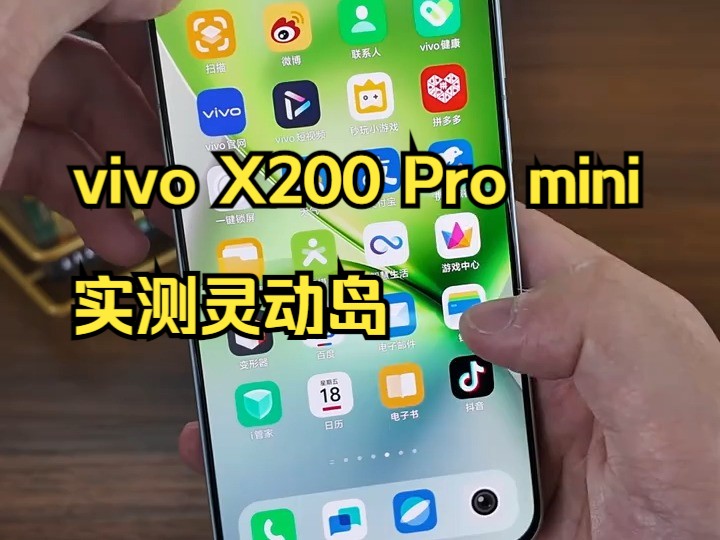 真超越苹果,安卓领先,这才是真灵岛,vivo X200 Pro mini实测灵动岛!哔哩哔哩bilibili