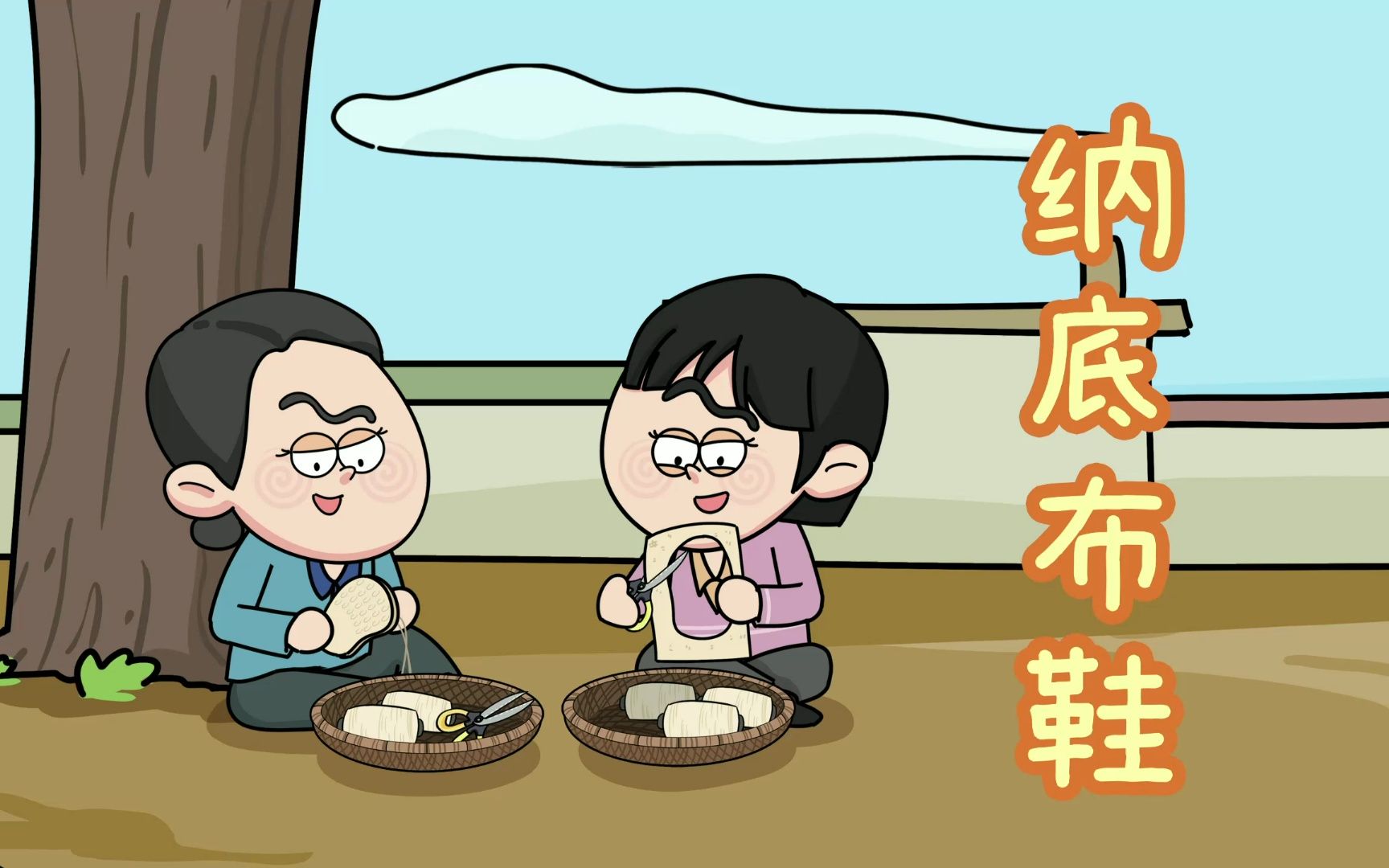 慈母手中线,游子脚上鞋,这双纳底布鞋你小时候穿过没有?