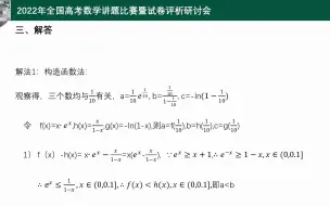 Download Video: 我参加2022年全国高考数学讲题比赛课（未公开的长视频版本）