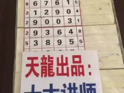 Tải video: 天龙出品6月17日排列五排列三第一课程