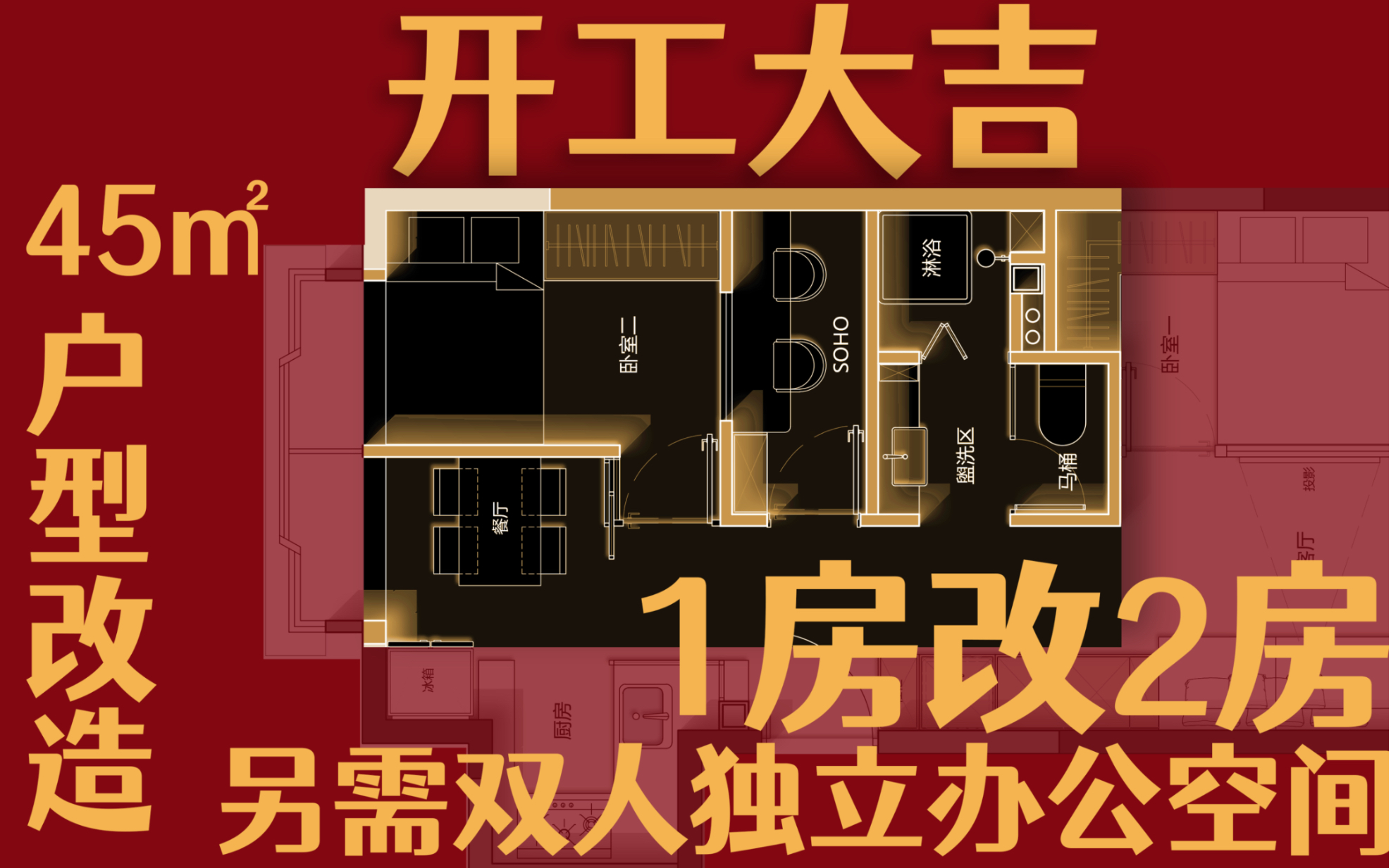 开工大吉 45平1房大改两房 坐标上海 粉丝求助户型哔哩哔哩bilibili