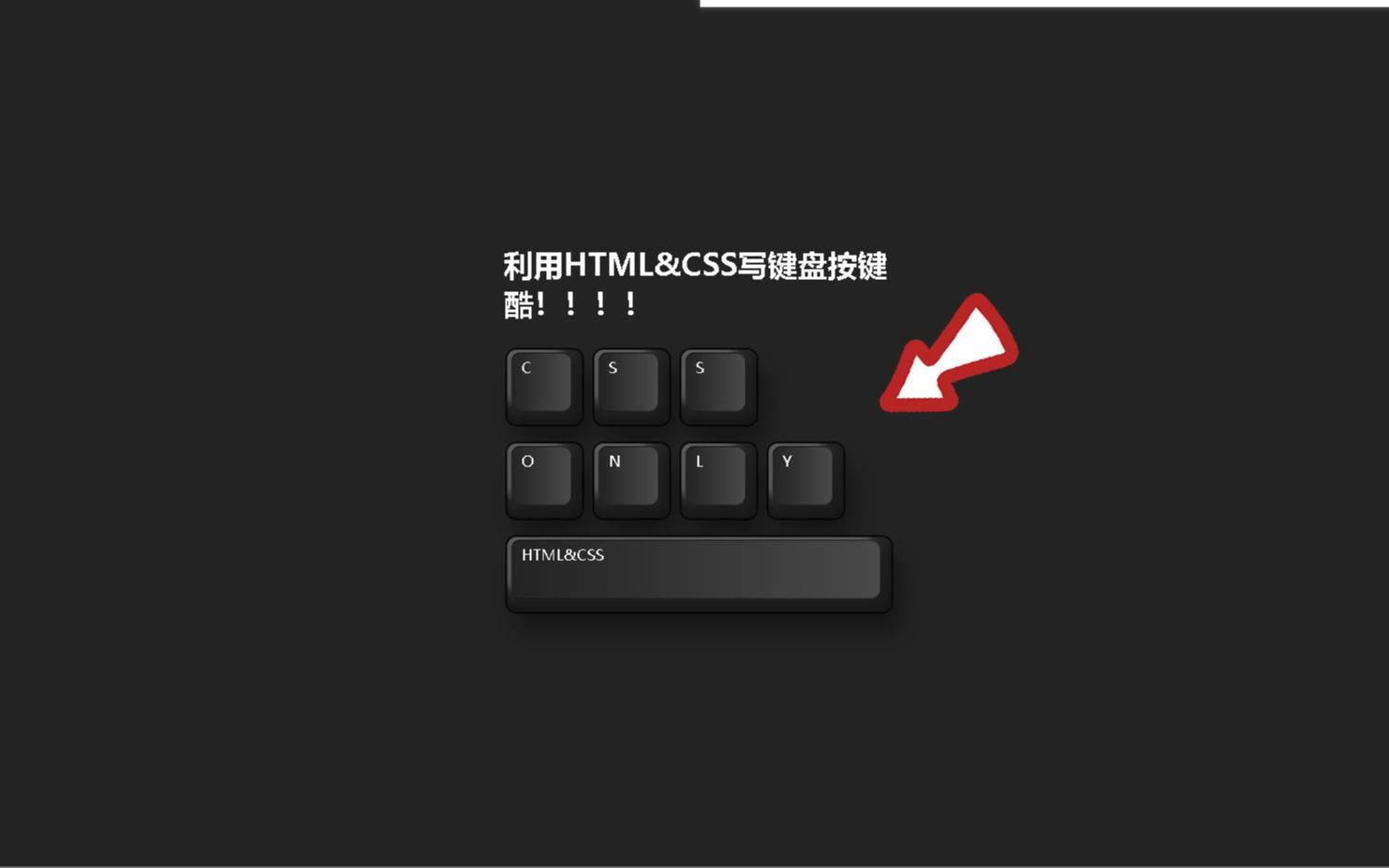 这效果,让甲方爸爸直接打钱,利用HTML+CSS写键盘按键特效哔哩哔哩bilibili