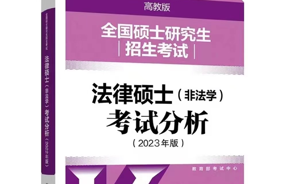 [图]2023法硕《考试分析·刑法总则》带背课 | 高分冲名校（完结）