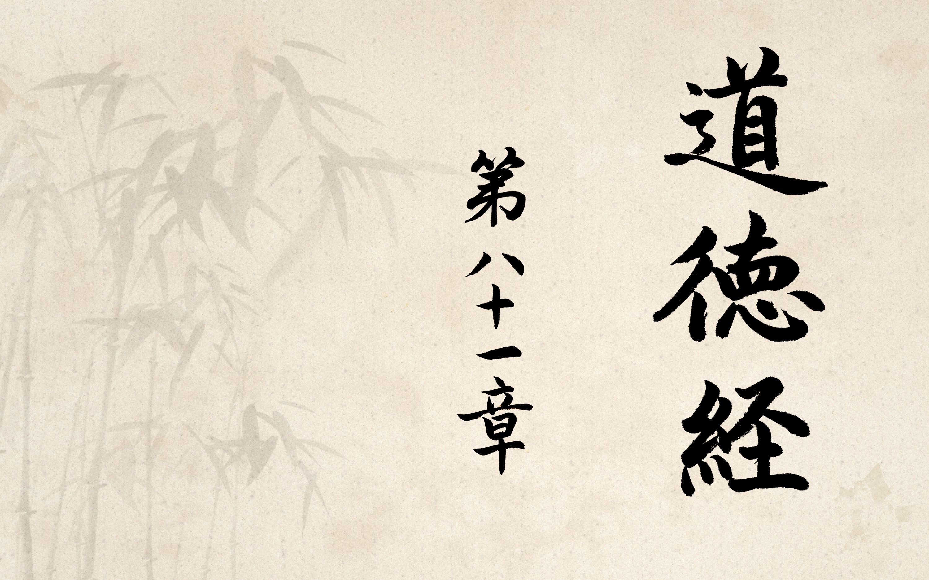 日课小楷道德经第八十一章-正能量弘扬传统文化-毛笔书法艺术欣赏