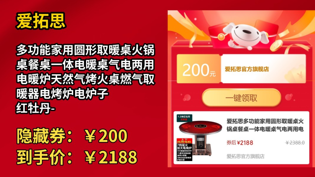 [今日特卖]爱拓思多功能家用圆形取暖桌火锅桌餐桌一体电暖桌气电两用电暖炉天然气烤火桌燃气取暖器电烤炉电炉子 红牡丹 1.2米圆+晾衣杆+烤箱 上下气电...