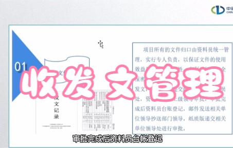 第29节:收发文管理培训哔哩哔哩bilibili