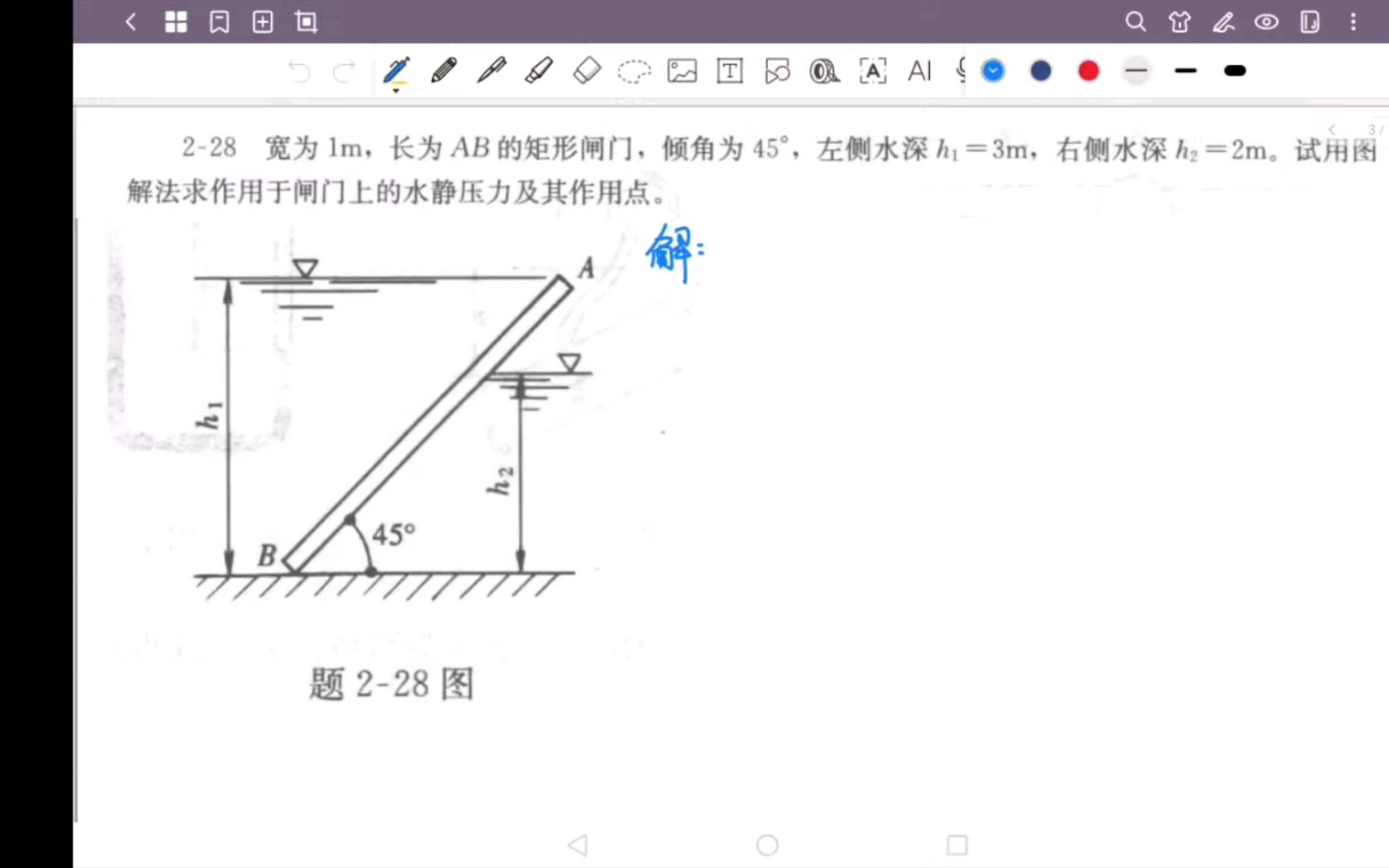 [图]《流体力学》（第三版）龙天渝 蔡增基 主编 习题2-28