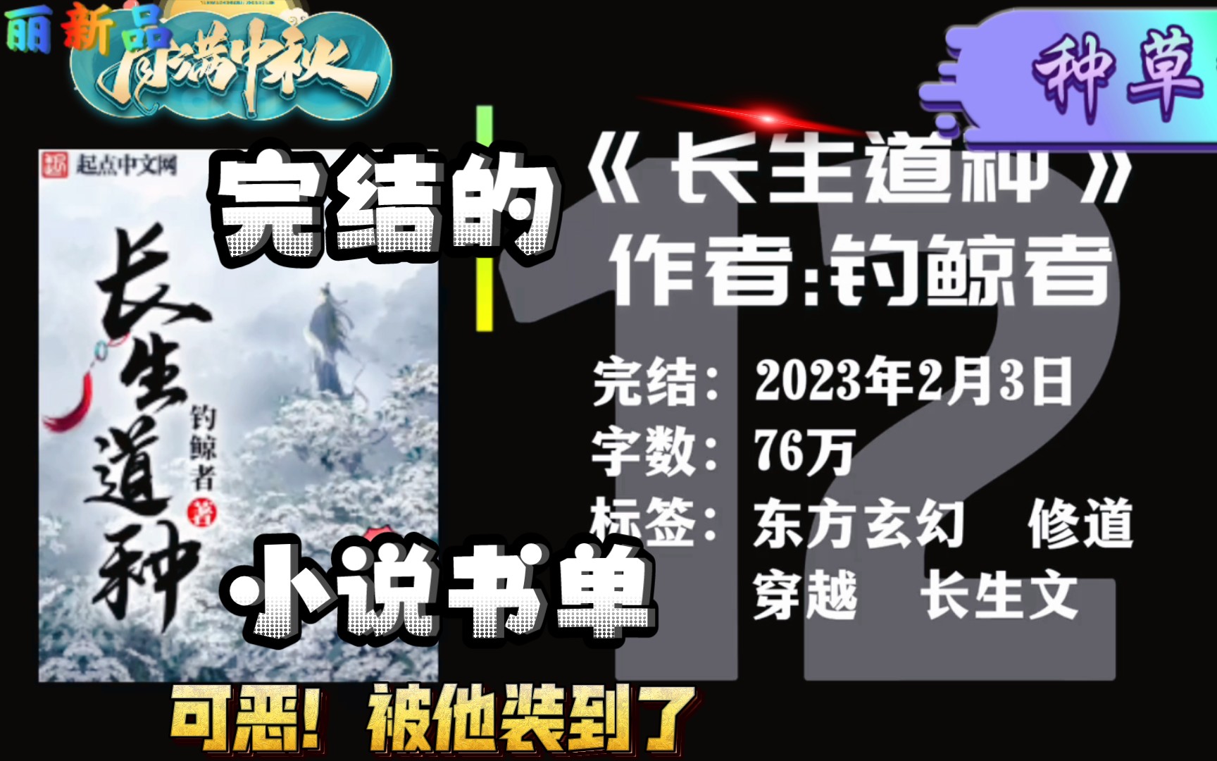 【种草98】起点 2月份完结的爆火网文小说书单推荐! 来起点听书啦!哔哩哔哩bilibili